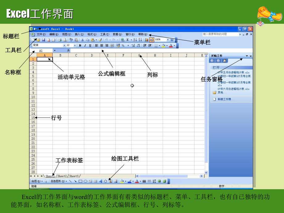 傻瓜版EXCEL基础教程_第4页