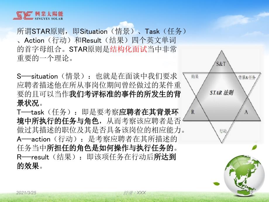 STAR原则PPT课件_第2页