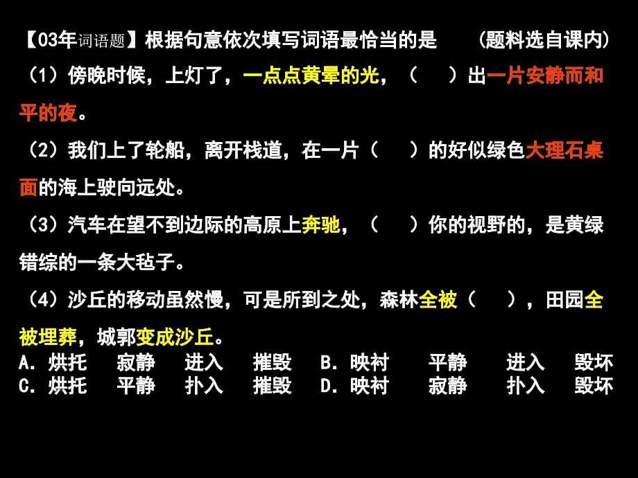 《中考考点梳理》PPT课件.ppt_第5页