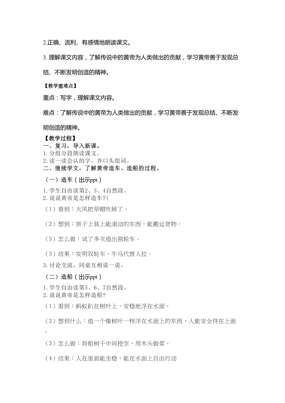 部编版语文二下25 黄帝的传说（教案）（2课时）_第3页