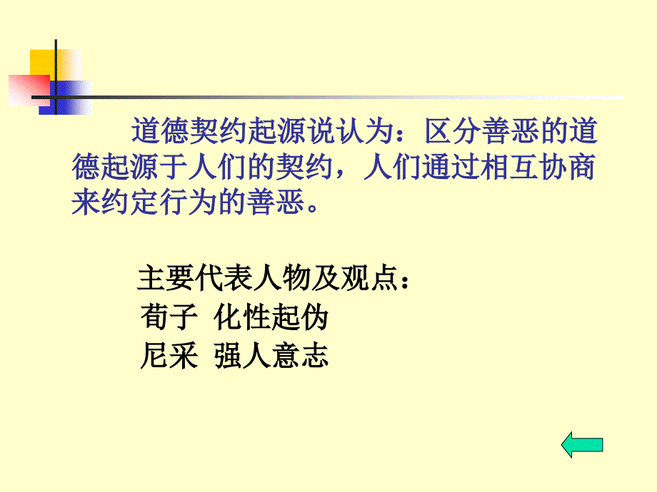 道德的起源、目的和终极标准.ppt_第4页