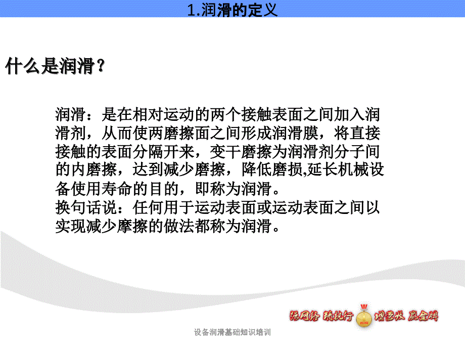 设备润滑基础知识培训课件_第3页