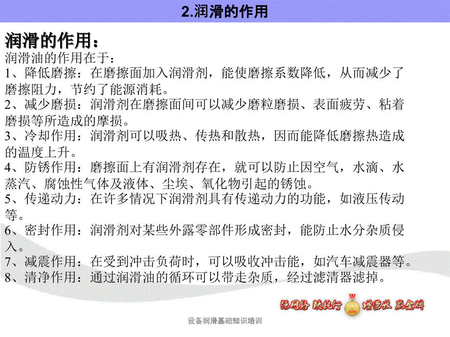 设备润滑基础知识培训课件_第4页