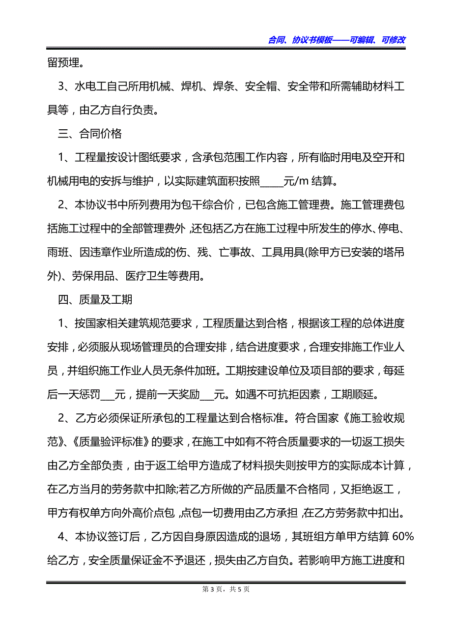 包工不包料建筑工程施工合同_第3页