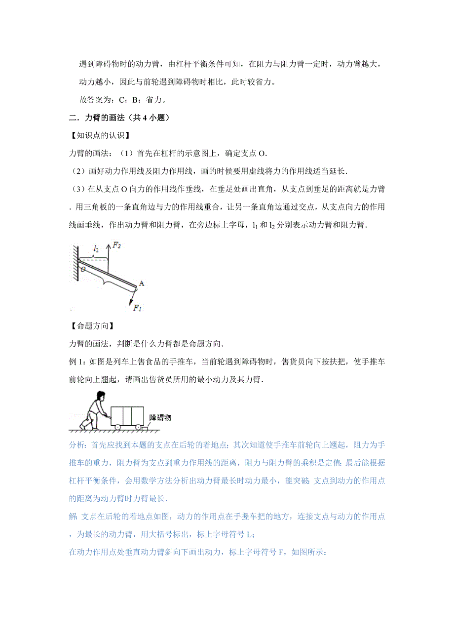 41杠杆及其五要素、探究杠杆的平衡条件、杠杆的动态平衡分析、杠杆的分类与应用 01（教师版）-2023年初中物理自主招生讲义_第4页