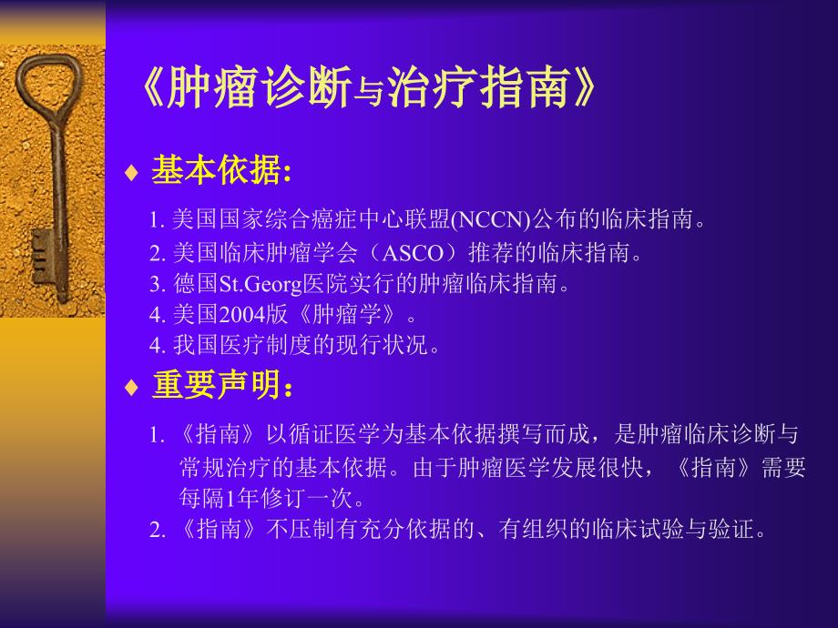 肿瘤诊断与治疗指南_第1页