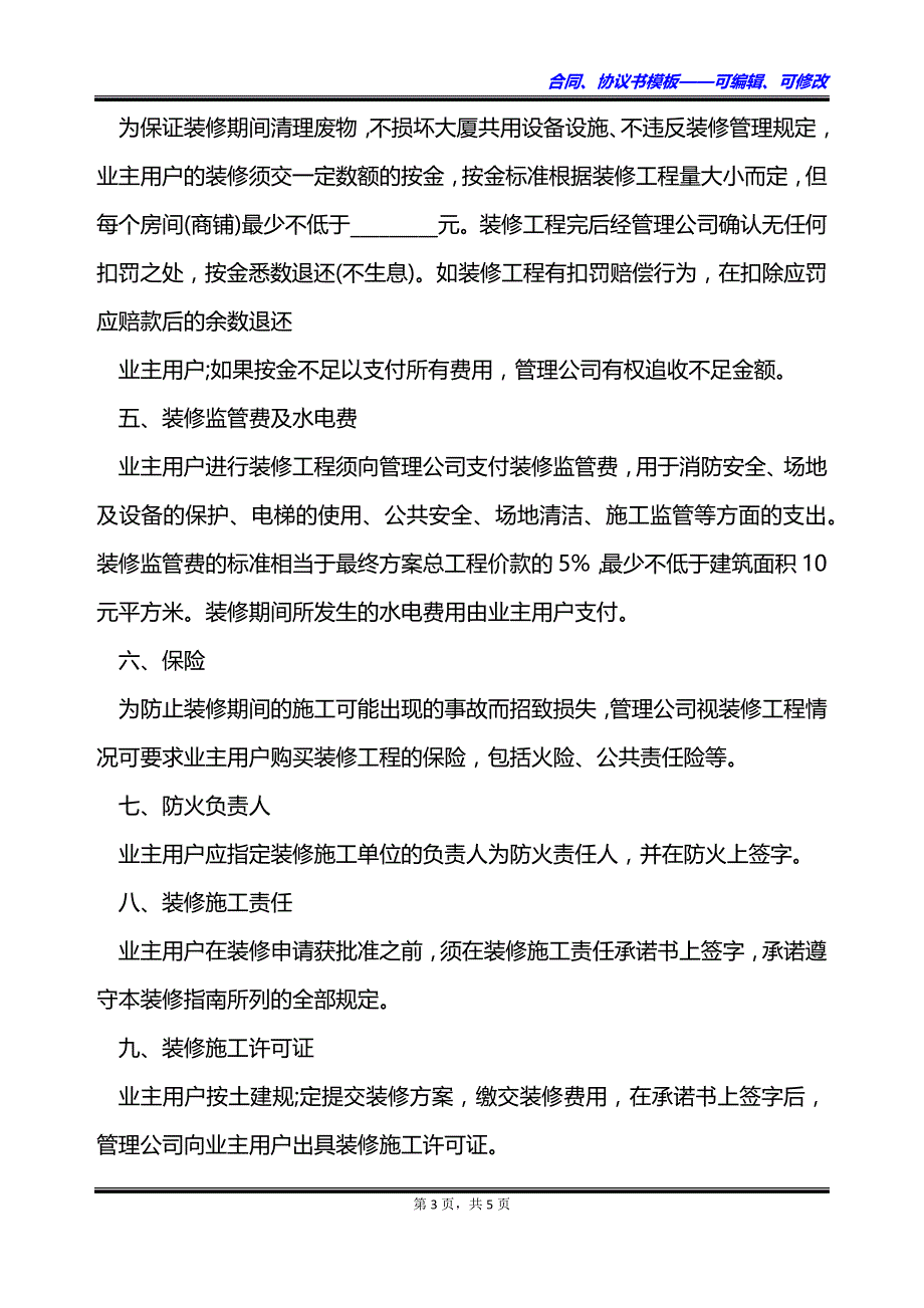 办公室楼装修合同_第3页