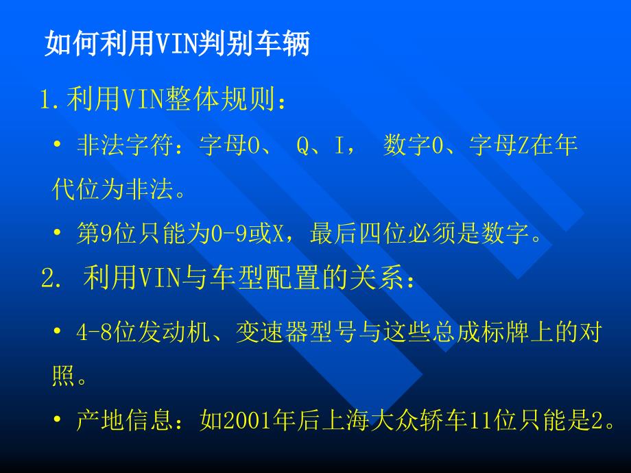 现代车辆VIN识别技术_第3页