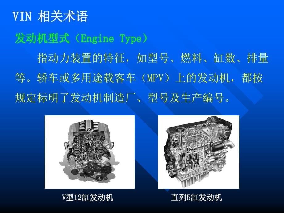 现代车辆VIN识别技术_第5页