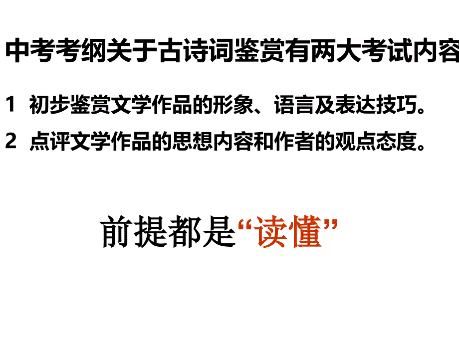 中考语文古诗词鉴赏复习_第2页