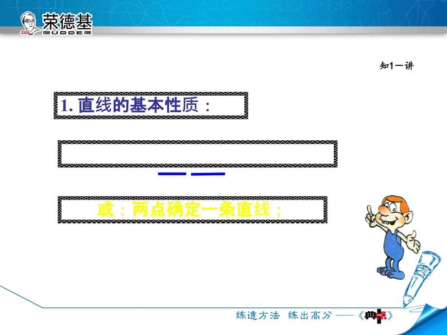 4.2.1直线、射线、线段_第5页