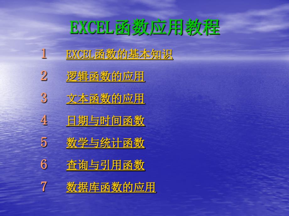 EXCEL函数教程解析_第4页