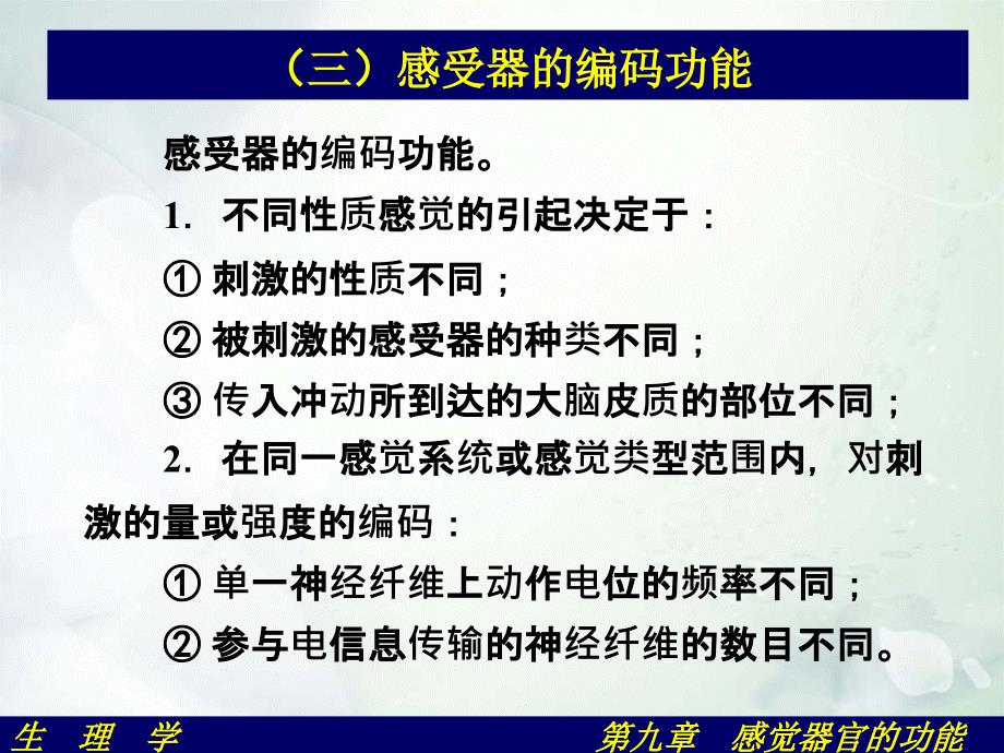 生理学第九章感觉器官的功能_第4页