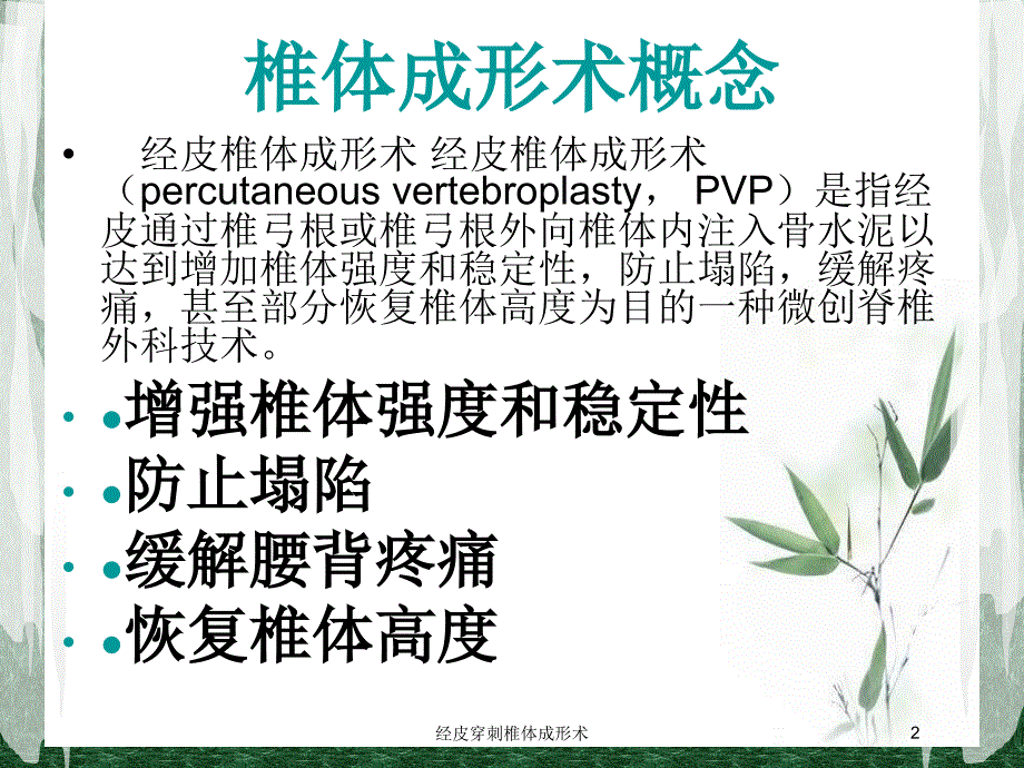 经皮穿刺椎体成形术培训课件_第2页