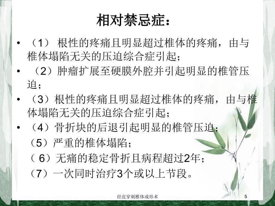 经皮穿刺椎体成形术培训课件_第5页