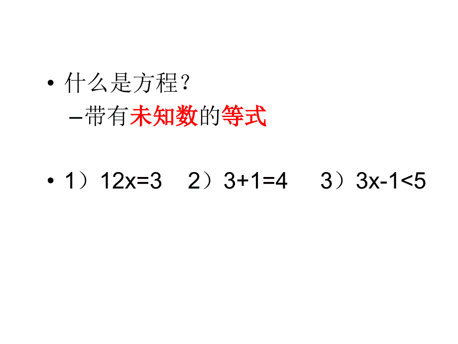 五年级上册数学课件－5.4解方程｜人教新课标 (共18张PPT)_第3页