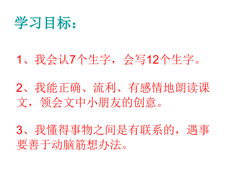 人教版二年级下册语文第15课《画风》课件_第3页