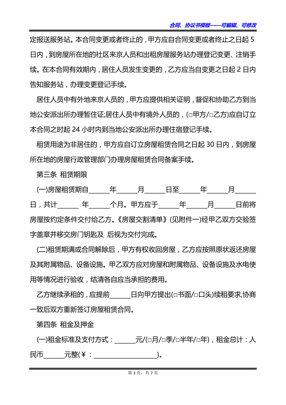 乡镇房屋长期出租合同_第3页