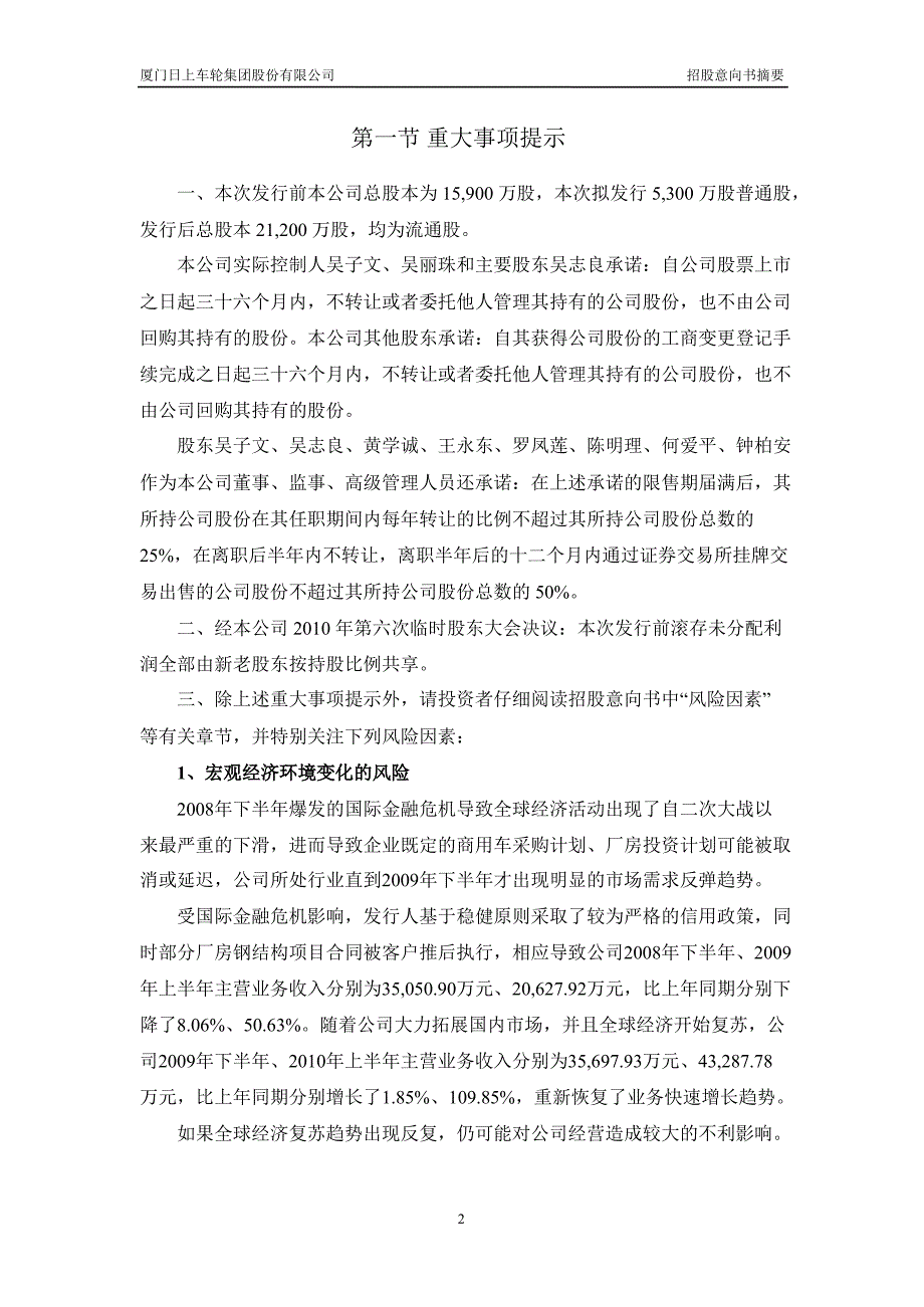 日上集团：首次公开发行股票招股意向书摘要_第3页