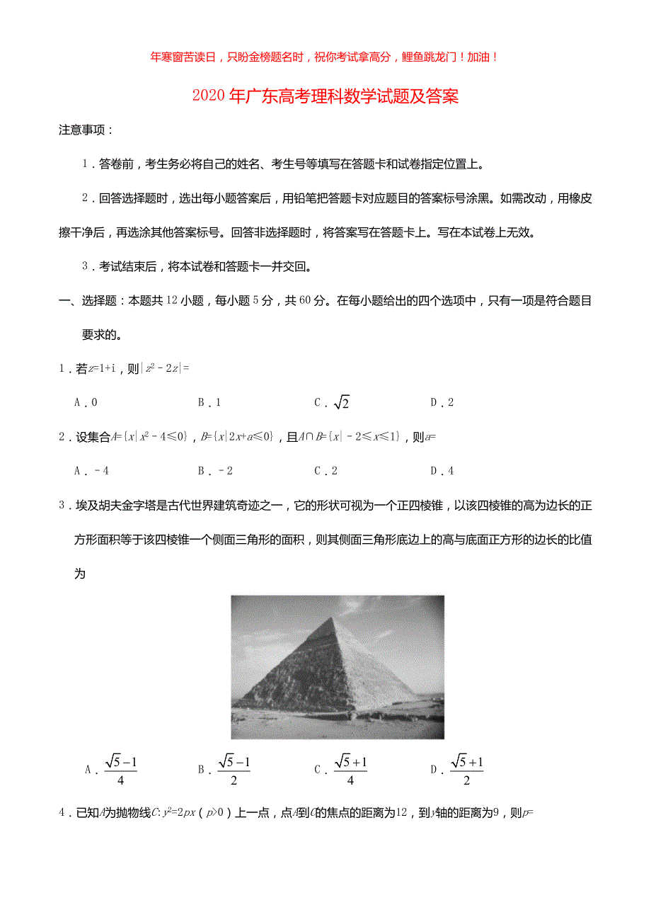 2020年广东高考理科数学试题(含答案)_第1页