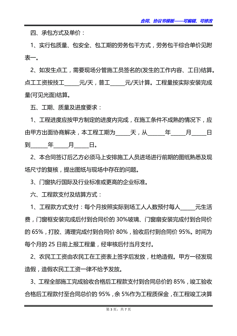 办公大厦门窗安装承包合同_第3页