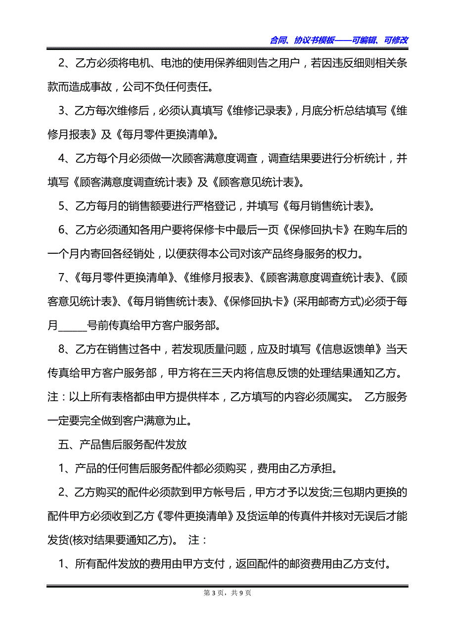 冷冻柜售后服务合同_第3页