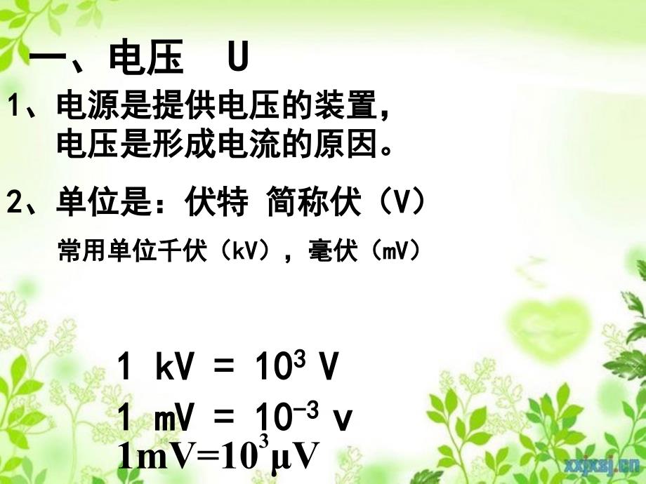 九年级物理上册42电压电流形成的原因课件新版教科版课件_第4页