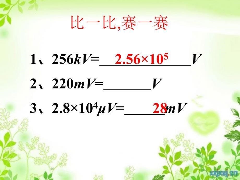 九年级物理上册42电压电流形成的原因课件新版教科版课件_第5页