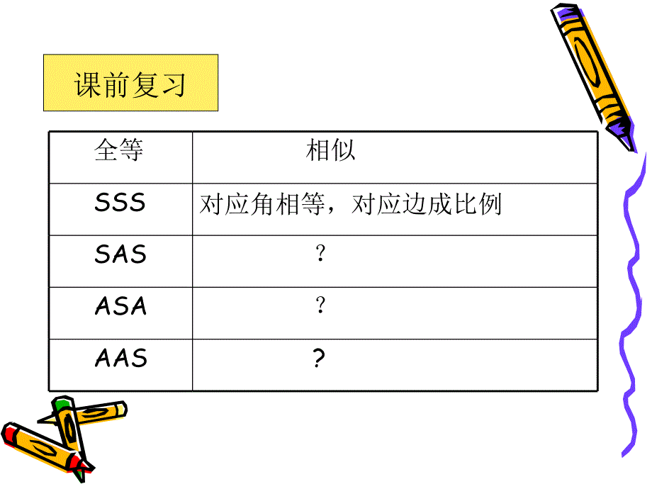 相似三角形的识别1_第4页