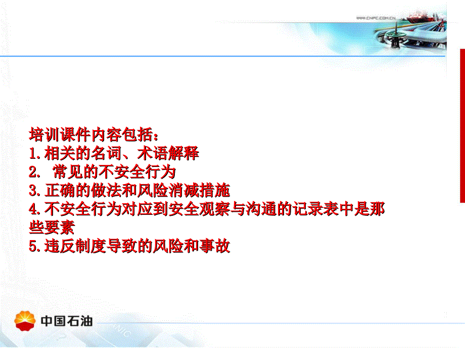 安全观察与沟通培训之操作规程管理_第2页