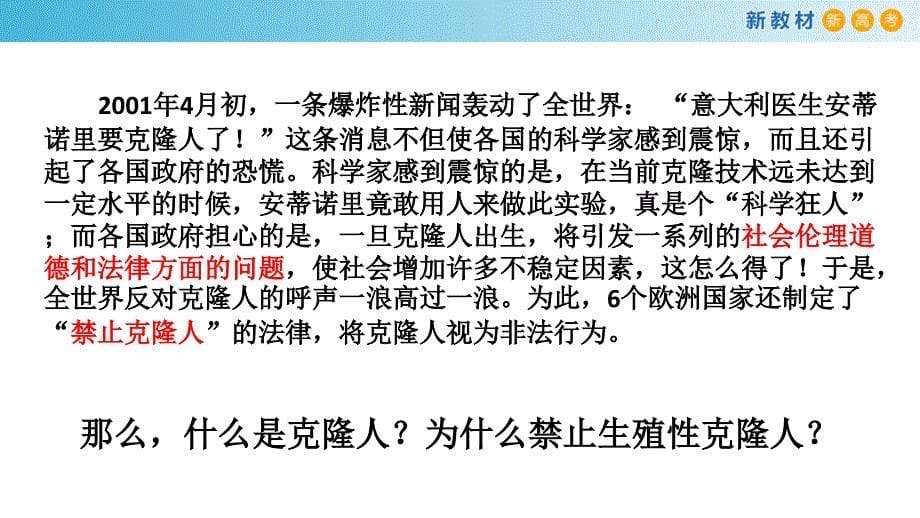 5.2 我国禁止生殖性克隆人-2021-2022学年高二生物 课件（2019浙科版选择性必修3）_第5页