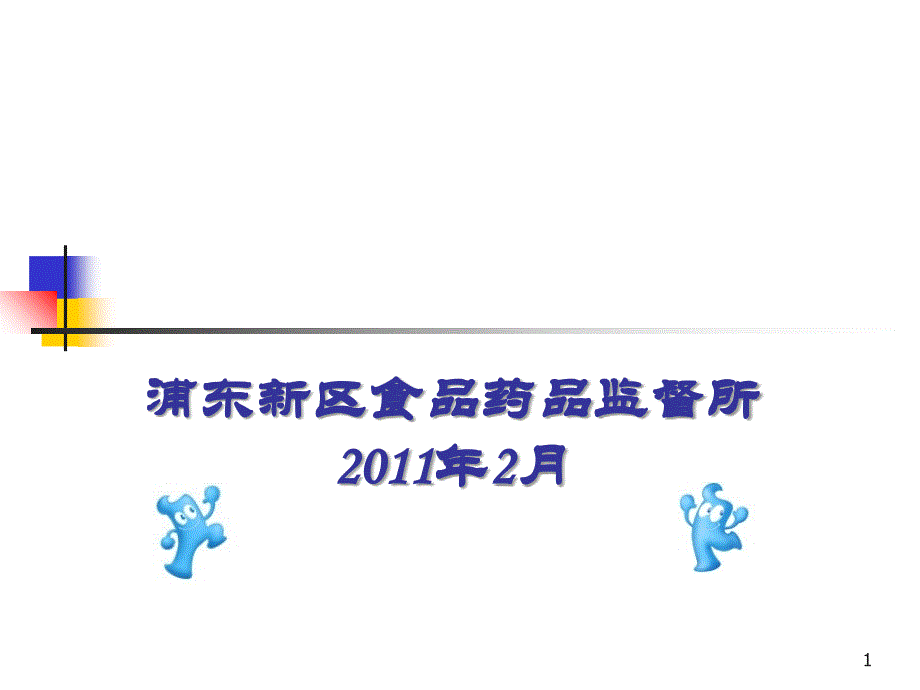 学校食堂预防食物中毒基本原则35课件_第1页