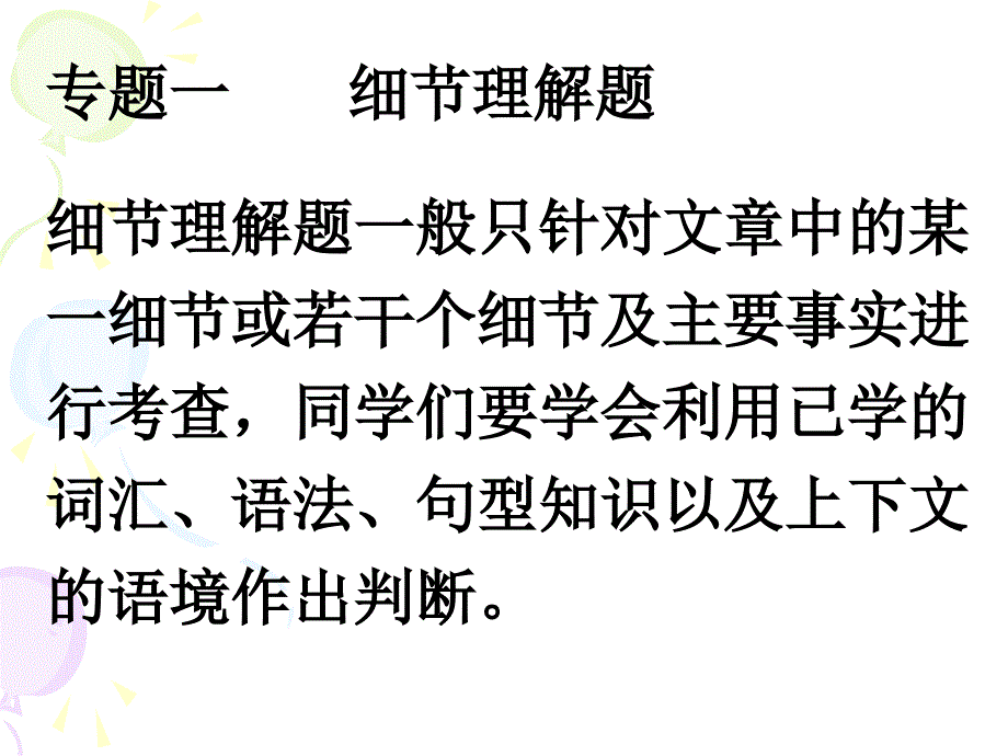 阅读理解策略指导_第2页