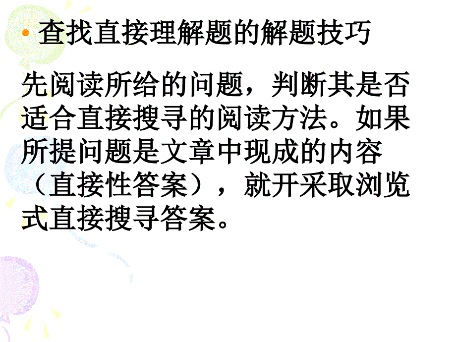 阅读理解策略指导_第3页