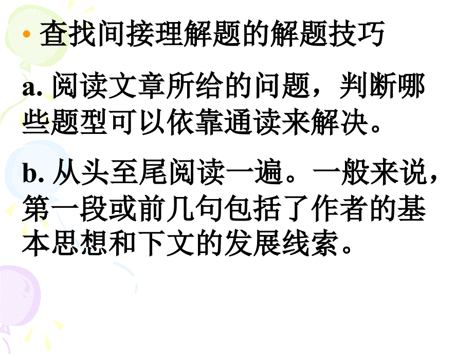 阅读理解策略指导_第4页