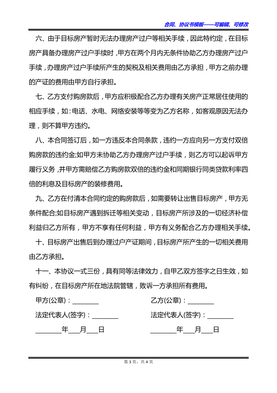 上海市房屋出售合同_第3页