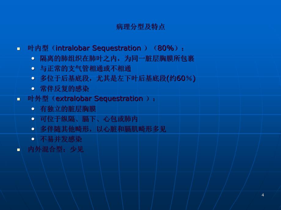 肺隔离症的影像表现ppt课件_第4页