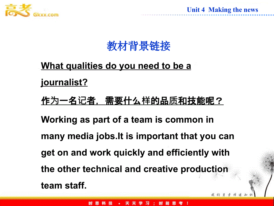 高中英语人教版必修5课件【福建专用】Unit 4《Making the news》教材背景链接_第2页