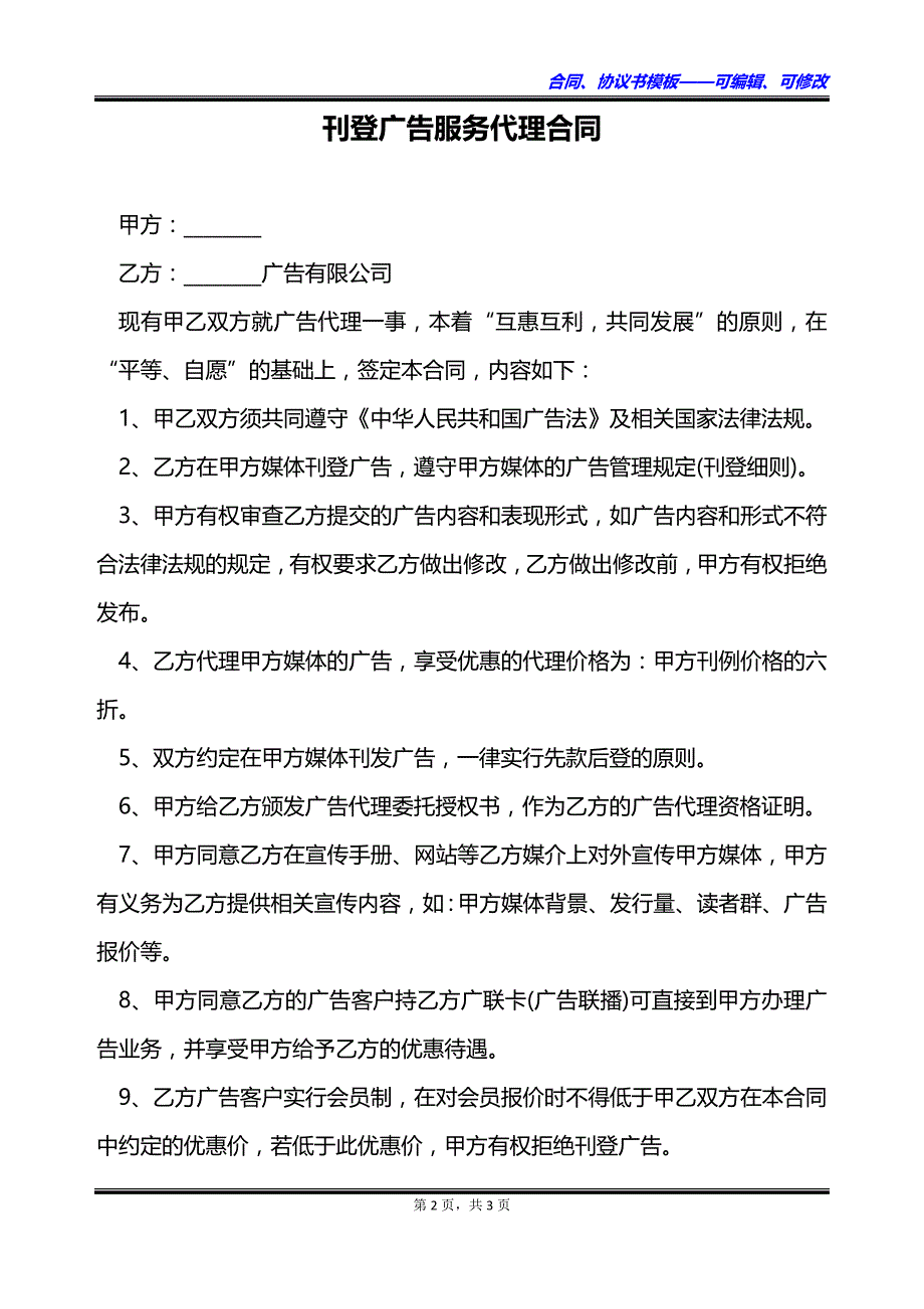 刊登广告服务代理合同_第2页