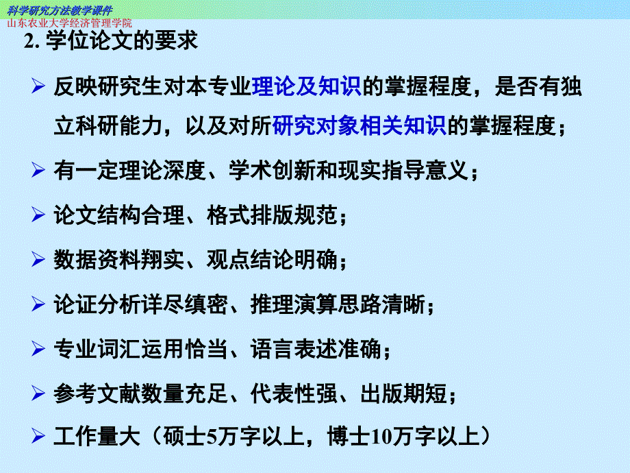 6.-学位论文写作要点课件_第3页