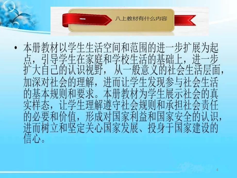 我与社会精品PPT精选文档_第4页