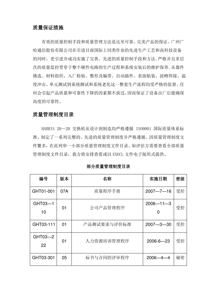 质量保证措施及服务承诺_第1页