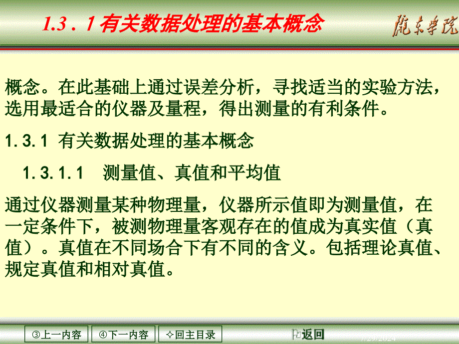 误差分析和数据处理_第4页