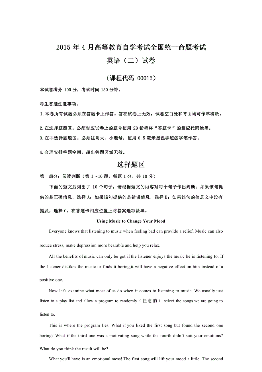 大学英语二2015年04月真题和答案【00015】学位英语_第1页