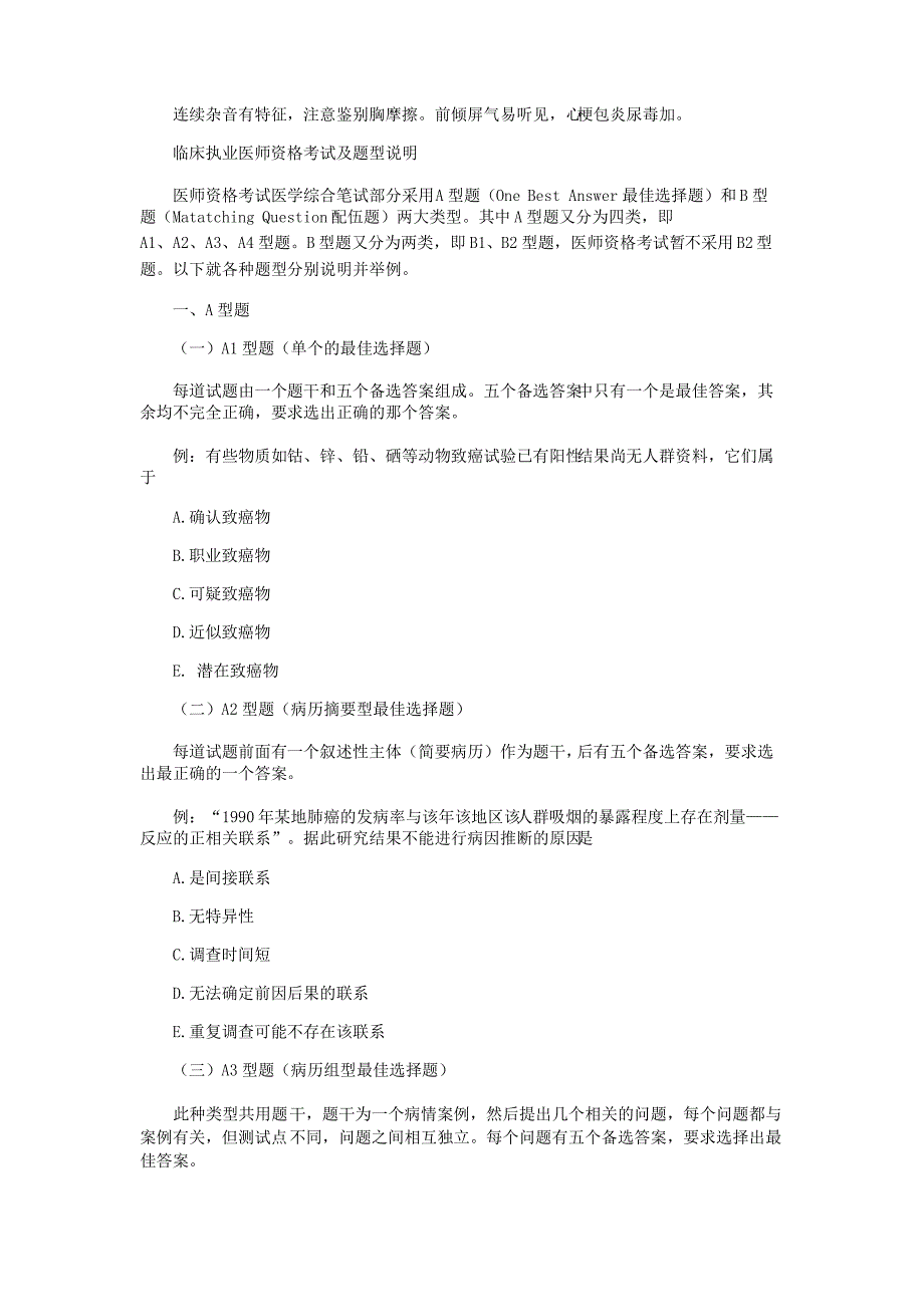 执业医师技能操作考试心脏听诊_第3页