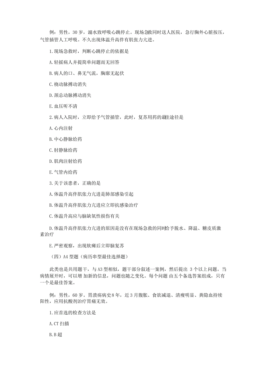 执业医师技能操作考试心脏听诊_第4页