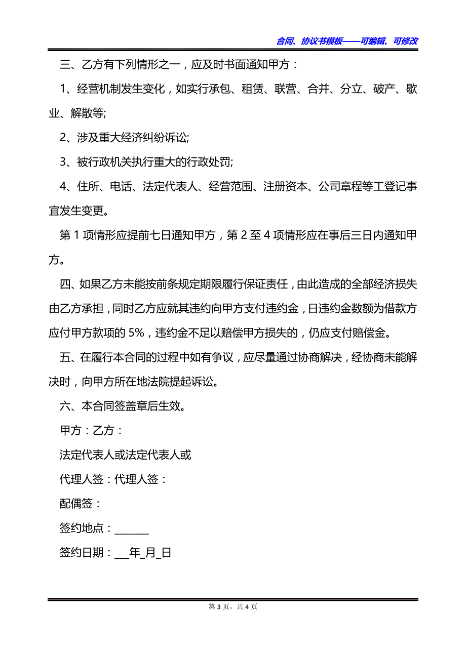 反担保股份质押协议书_第3页