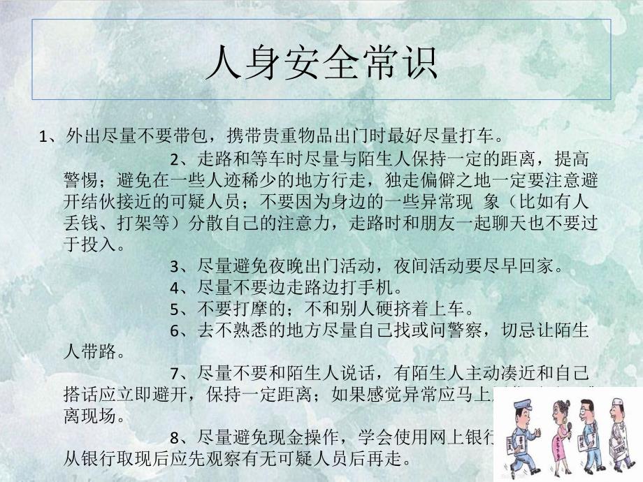 安全、健康、法制教育.ppt_第3页