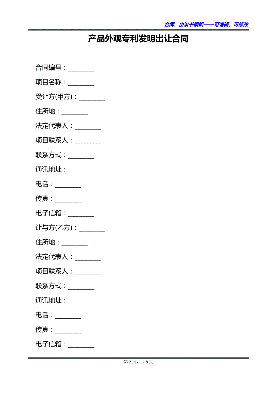 产品外观专利发明出让合同_第2页