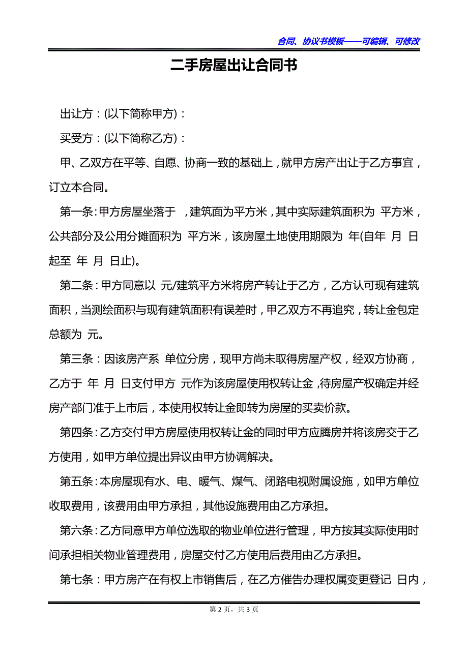 二手房屋出让合同书_第2页